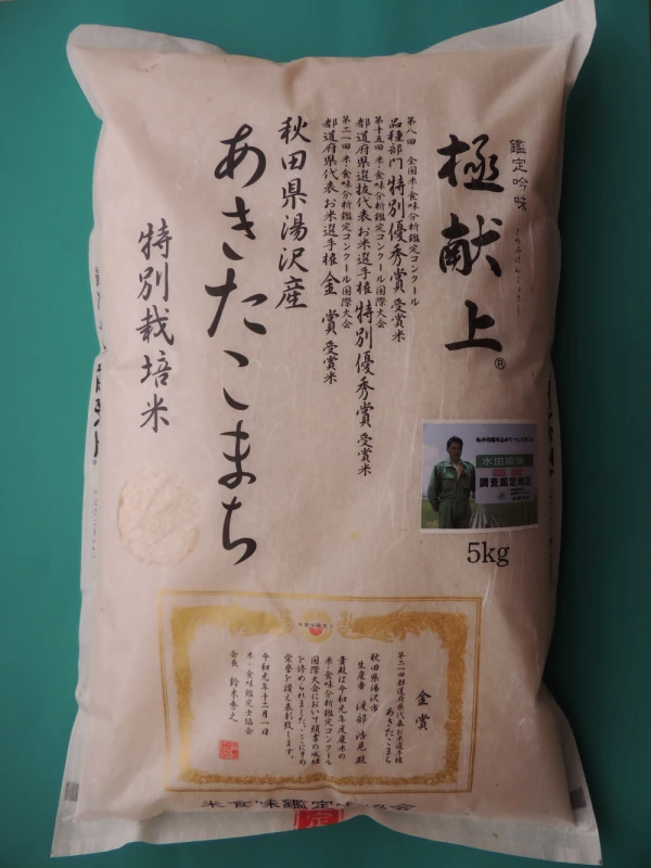 食味コンクール【金賞】特別栽培米あきたこまち