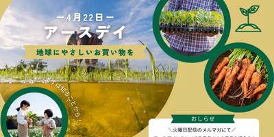 【4/22はアースデイ🌏】“地球にやさしい”お買い物で環境と向き合ってみよう👀生産者さんのこだわり品紹介❗