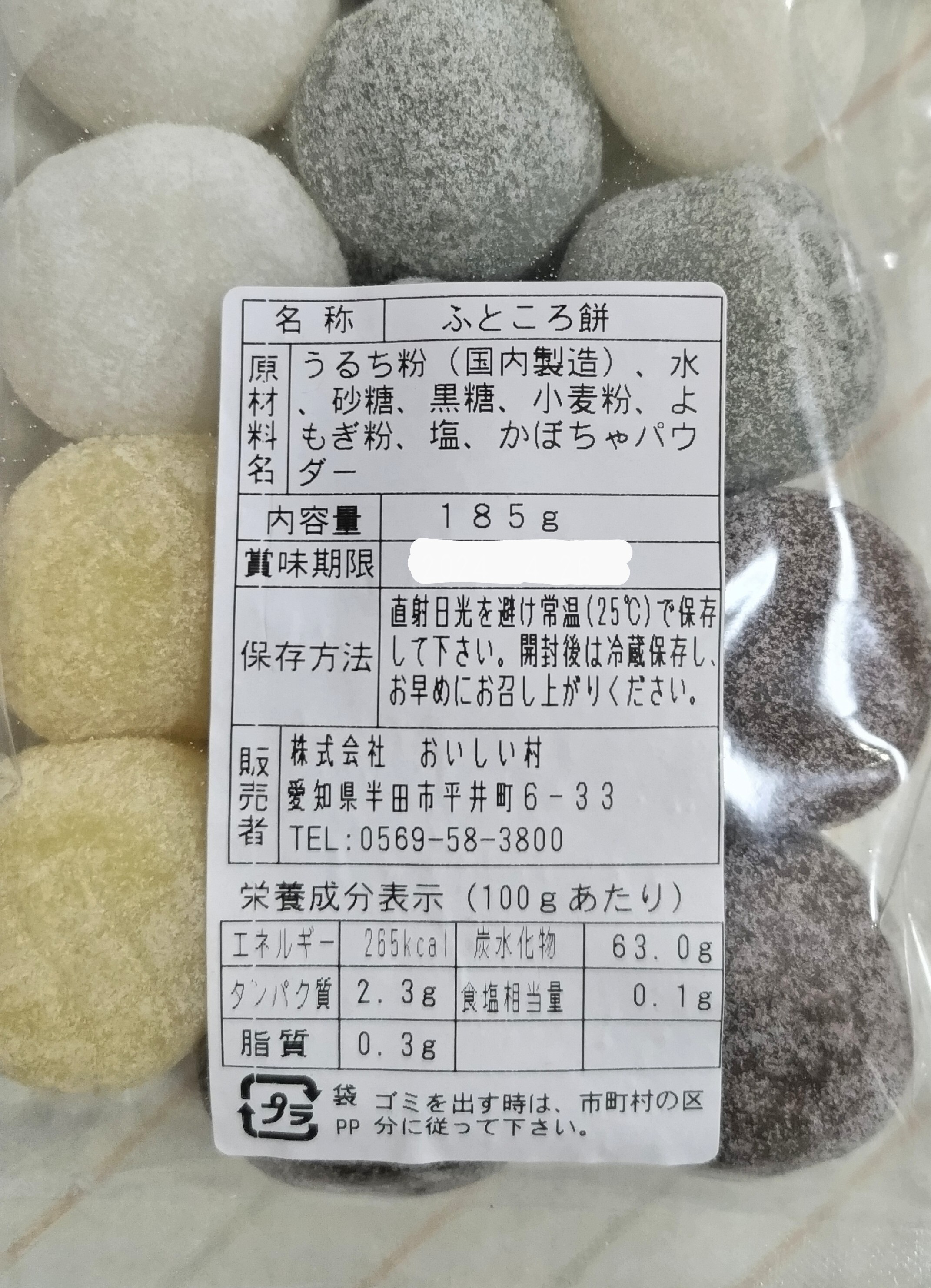 知多半島特産品 ふところ餅4袋 メール便｜和菓子の商品詳細｜ポケットマルシェ｜産地直送で旬の食材が生産者(農家・漁師)から届く