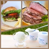 牧場満喫セット（放牧牛のローストビーフ＆ハンバーグ３＆ミルクアイス６）