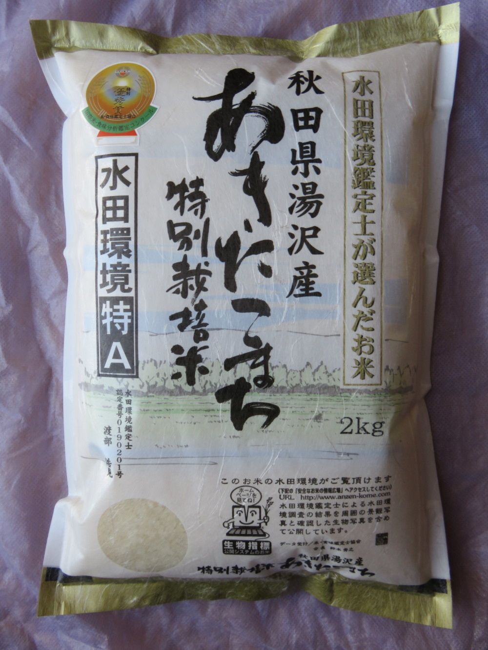 令和元年産 特別栽培米 あきたこまち 精米2 農家漁師から産地直送の通販 ポケットマルシェ