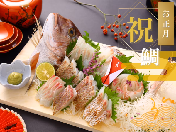 【１月２日着】売り切れ必至！ ブランド真鯛でお正月を祝おう♪＜早期予約商品＞