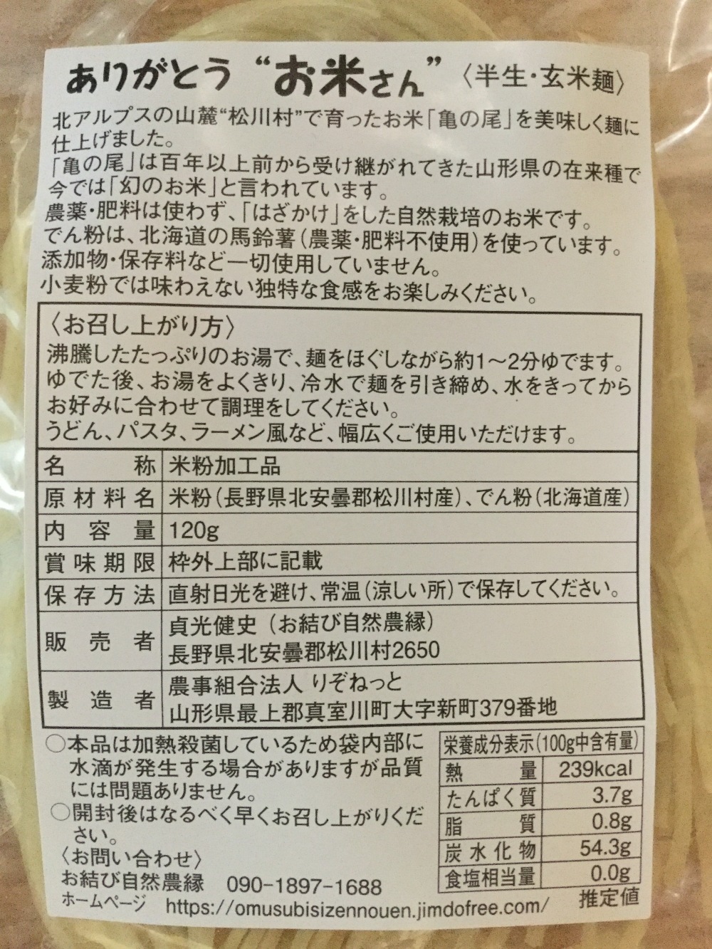 市場 自然栽培 120g×3p 亀の尾 肥料不使用 100％ 麺 グルテンフリー食品 めん お米さんの白米麺 グルテンフリー 米麺 農薬不使用 はざかけ  幻の米 在来種