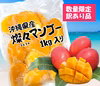 訳あり【沖縄県産】冷凍 燦々マンゴー（ハーフカット）【無添加・保存料不使用】