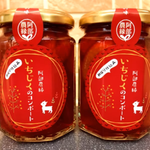 阿部農縁【ゴロっと贅沢いちじくコンポート200ｇ】まるごとイチジク・無花果加工品