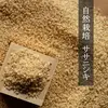 自然栽培　ササニシキ　玄米　5㎏