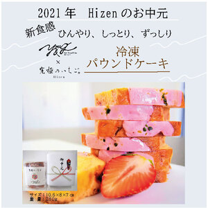 Hizenのお中元 パウンドケーキ ハーフサイズ
