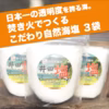 【大好評！3個セット】伊豆の民宿がつくって銀座の料亭でつかわれる幻の塩