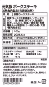 元気豚　ポークステーキセット（約200ｇ（不定貫）×4枚）【ギフト】762