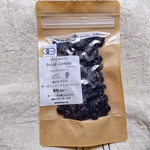 【自然栽培】南アルプスの有機干し葡萄 小公子(種あり) 60g～