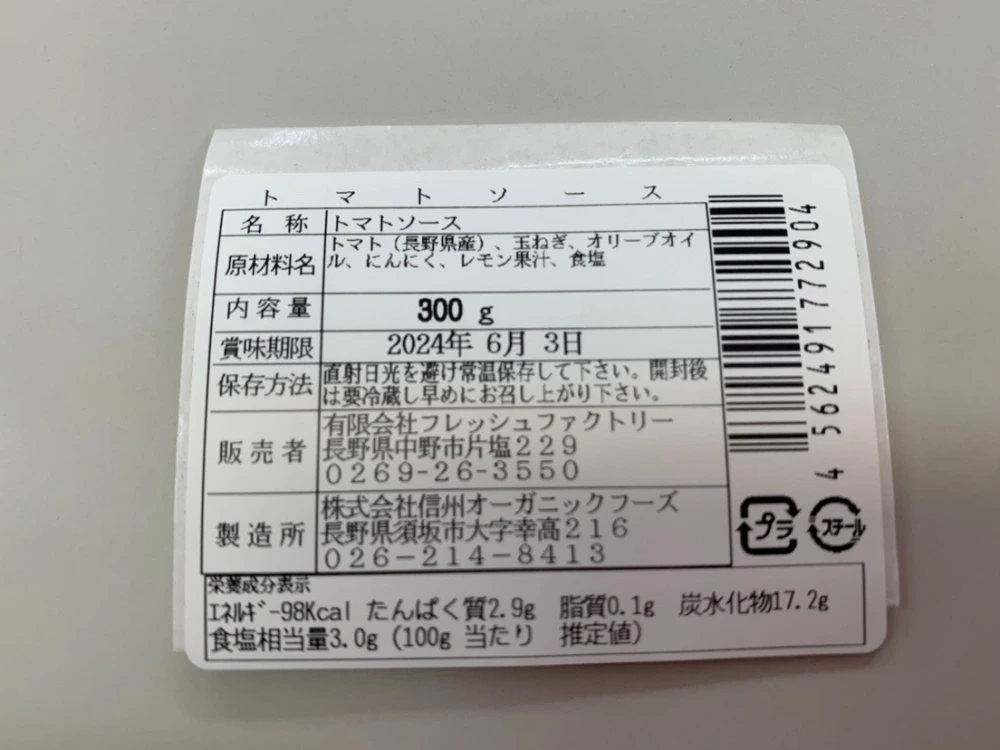 レシピ付き トマトソース＆フレッシュトマトの詰め合わせ