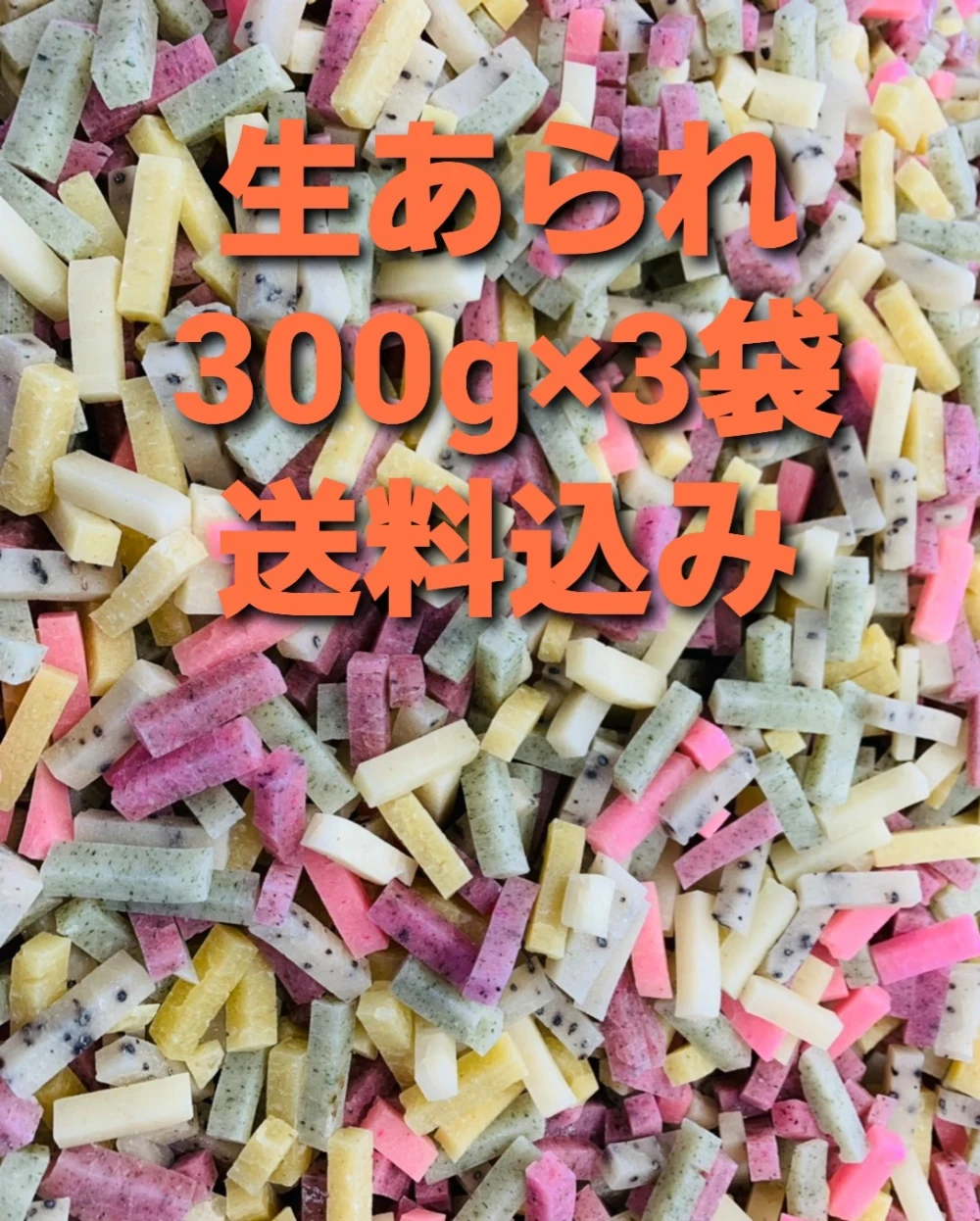 伊勢志摩名産生あられ300g