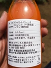 【訳有限定】瓶入り常温人参レモンジュース