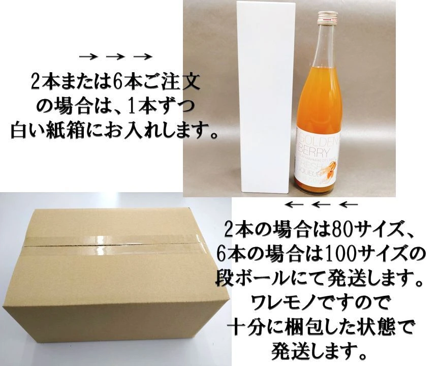果肉たっぷり！！スーパーフード「ゴールデンベリー」リキュールセット
