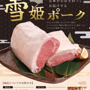 ひょうご雪姫ポーク500g小分け切り落とし、ミンチセット