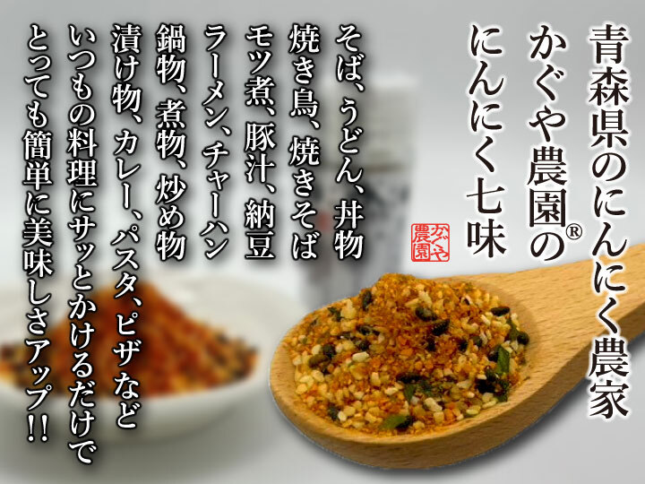 発売記念特別セール!!】青森県のにんにく農家が本気出して作った