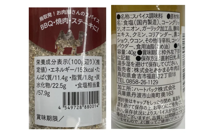 【6周年福袋】鳥取県産牛 テール 煮込み用と砂丘スパイス2種セット