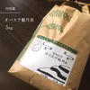 【令和4年産新米】信州名月　オバステ観月米　5kg