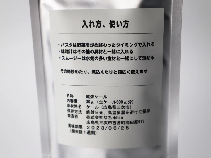 ふりかけて食べるケール青汁【乾燥・賞味期限１年間】