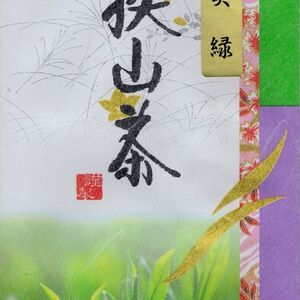 狭山茶　実緑（みりょく）100g