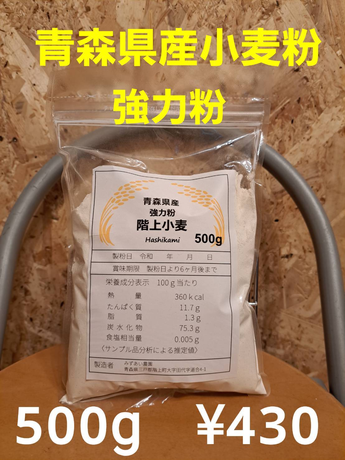 青森県産小麦粉強力粉20kg - 米・雑穀・粉類