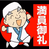 金寿しのおやじ