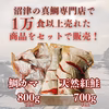 沼津産真鯛 カマ 約800g＆紅鮭 切り身 約700g（有塩）