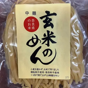 訳ｱﾘ特別価格【玄米麺(米粉麺)１０ケ】奈良県産の農薬無しの米！添加物無し