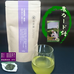 【新茶100％】上品な旨味と甘み！　上級深蒸し緑茶「夢想 (むそう)」