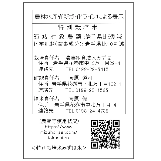 R4産 特栽みずほ米 ひとめぼれ 白米 化学肥料不使用 農薬8割削減