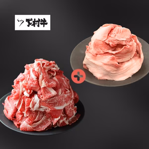 【今だけ10個限定】黒毛和牛切り落とし500g＋牛すじ400ｇ