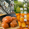 【特別栽培】 はちみつ梅干  紀州南高梅 農家直送　　　