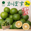 猛暑にはスッキリかぼす！（2kg）