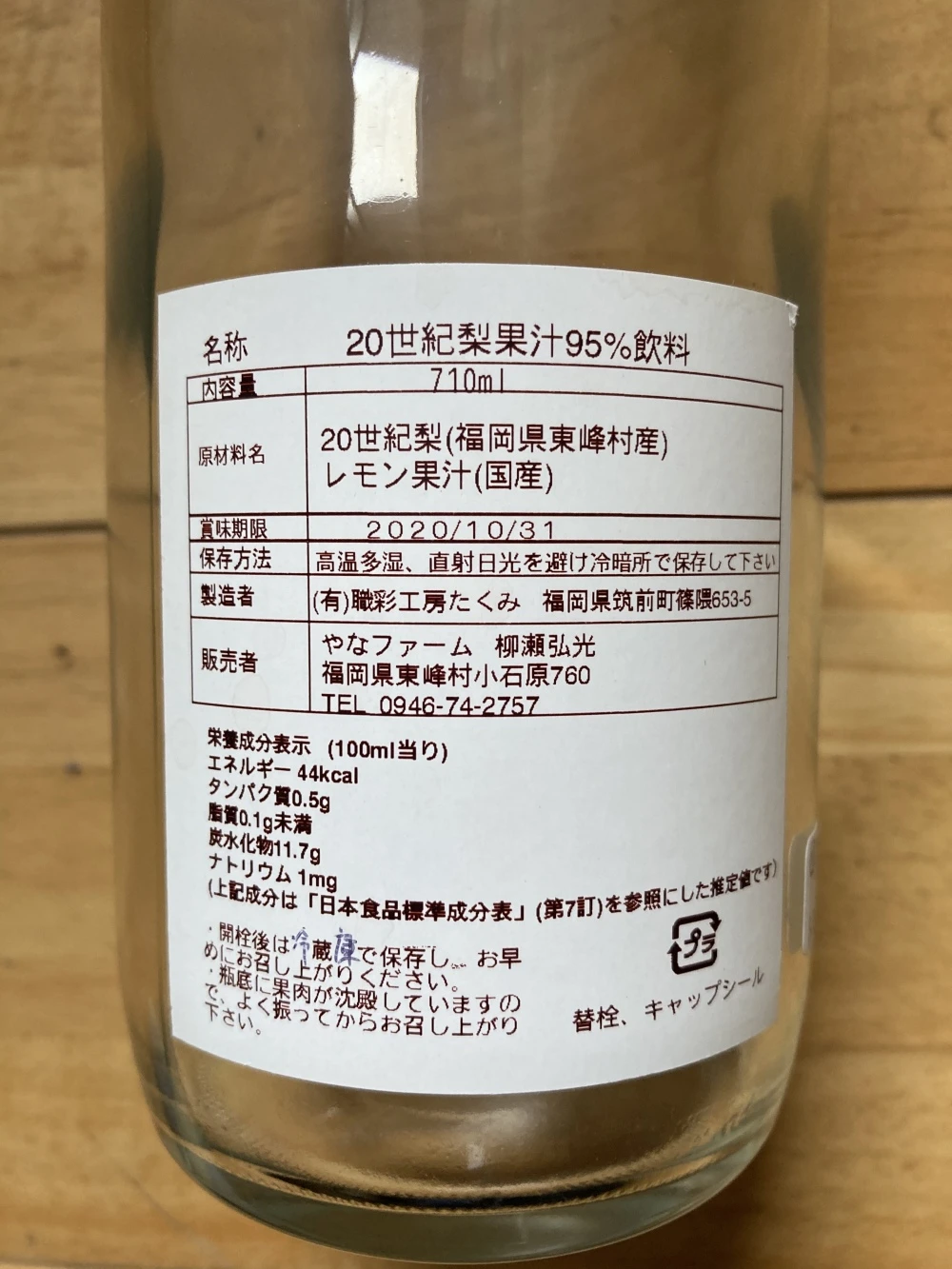 二十世紀梨ジュース　710ml ２本セット