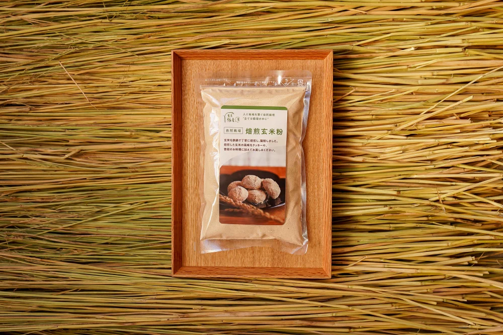 農薬・肥料不使用の玄米粉 300g【送料無料】