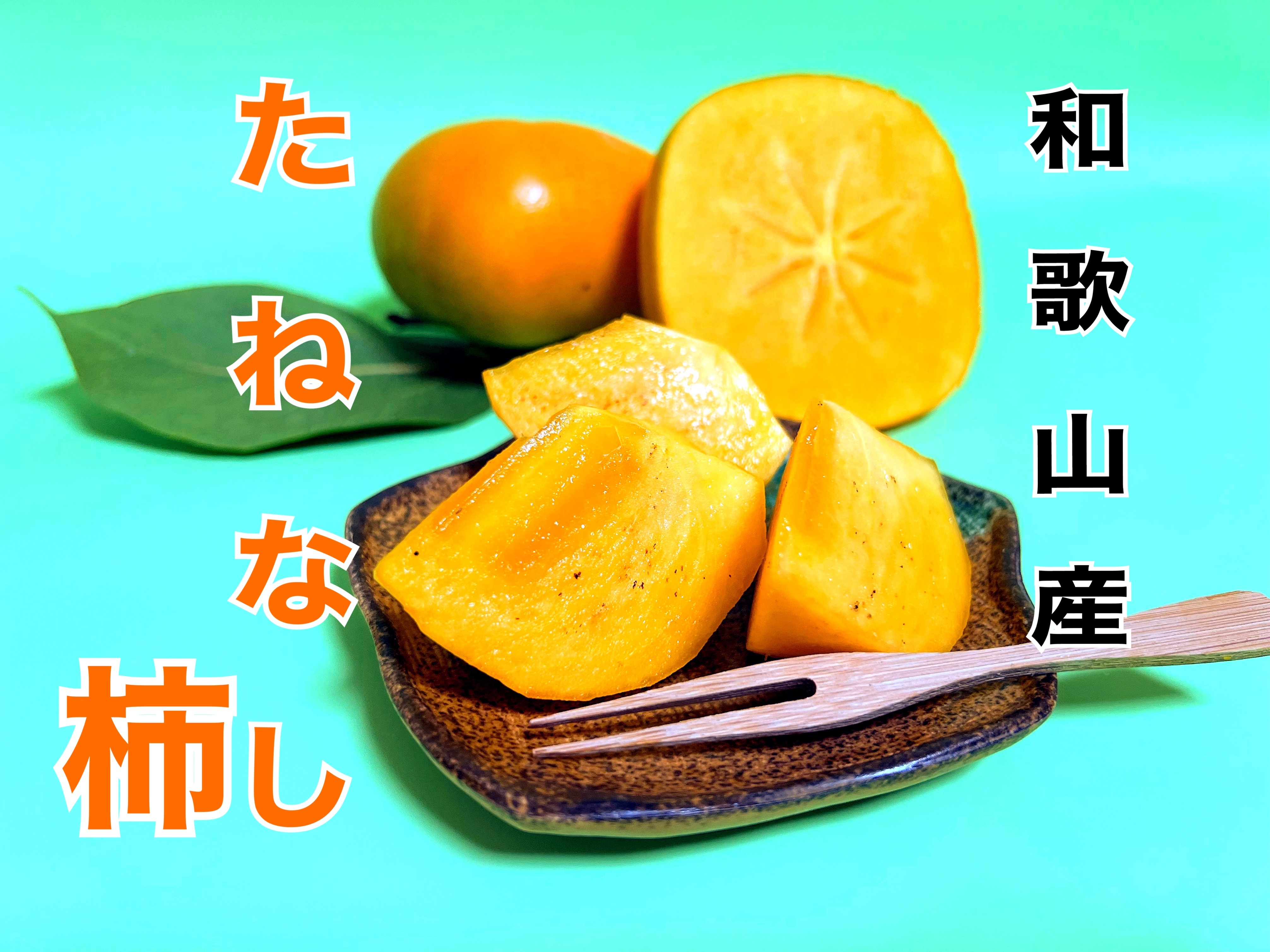 訳あり** たねなし柿 産地直送 lt;柿チャレンジgt;|果物の商品詳細|ポケットマルシェ|産直(産地直送)通販 - 旬の果物・野菜・魚介をお取り寄せ 訳あり** たねなし柿 産地直送 lt;柿チャレンジgt;|果物の商品詳細|ポケットマルシェ|産直(産地直送)通販 - 旬の果物・野菜・魚介をお取り寄せ