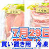【冷凍】7月29日肉の日SP:焼肉の紅白豚合戦！《白金豚》ロース&バラ ※やや厚