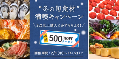 2点購入で「500円OFFクーポン」プレゼント！冬の旬食材満喫✨キャンペーン😊
