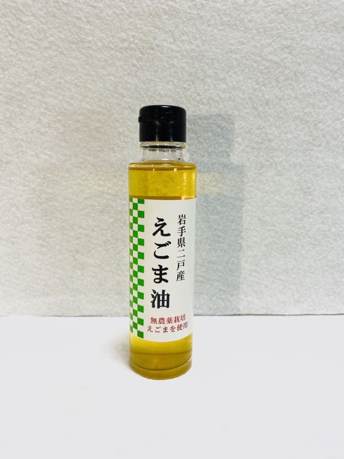 えごま油 140ml (栽培期間中無農薬エゴマ使用)｜加工食品の商品詳細