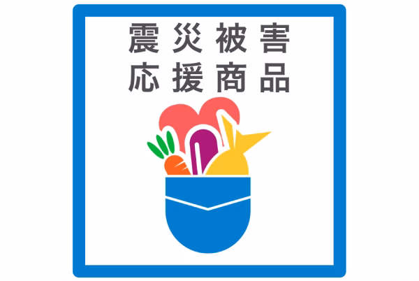【応援型商品】2024年能登地震 ベジュール