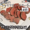 ジビエ料理に挑戦！鹿肉各部位の詰め合わせ 約1kg