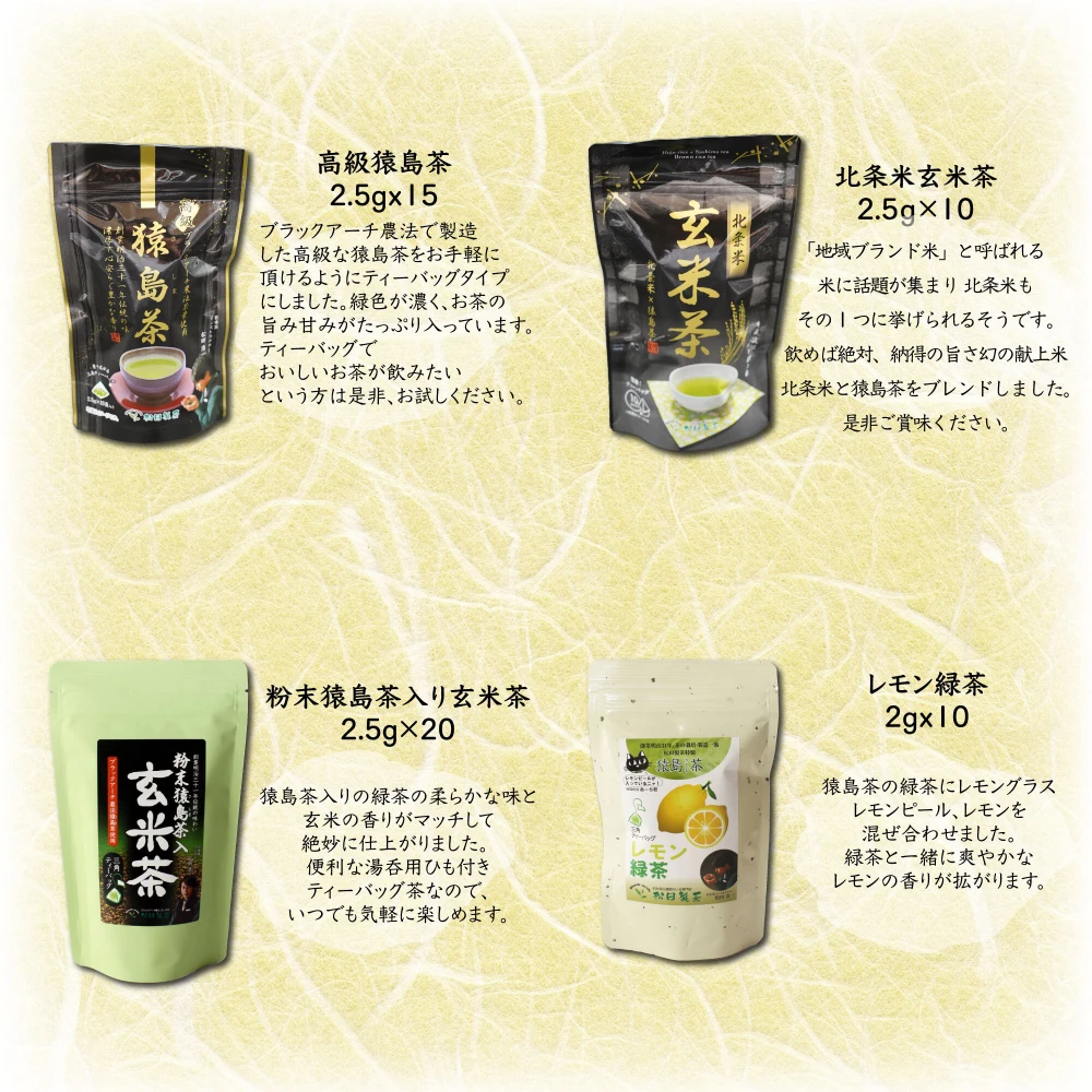 【送料無料】お茶　選べる　ティーバッグ　5000円分　日本茶　猿島茶　手軽　法事