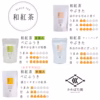 【初めての方におすすめ】煎茶50g・和紅茶50g・ほうじ茶50g【農薬・化学肥料