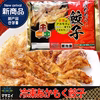 １２月限定 お得セット パリパリッ！冷凍 博多あかもく入り餃子　