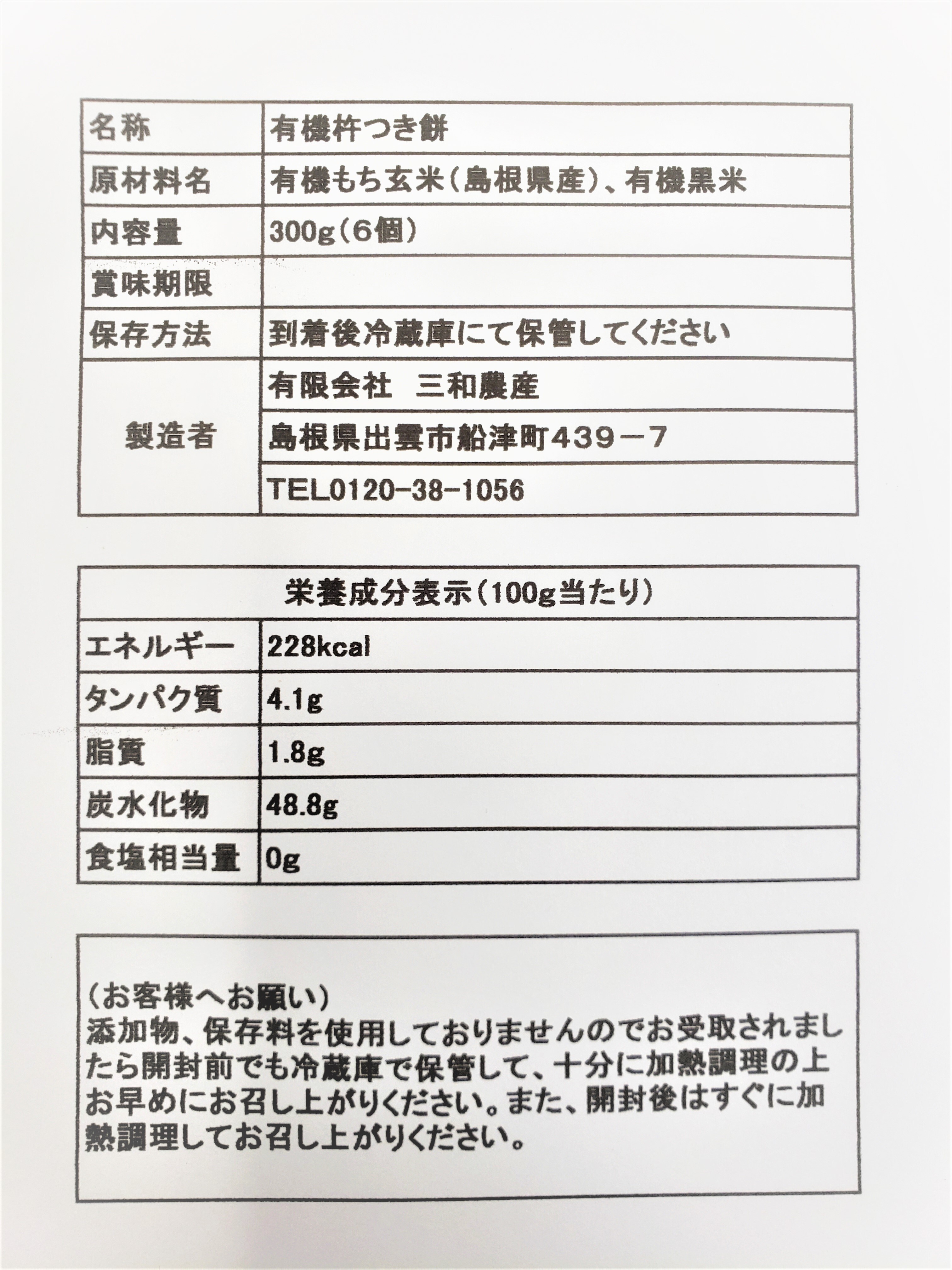 わけあり・送料込み・メール便】有機黒米(古代米)入り玄米角もち６個 300ｇ｜加工食品の商品詳細｜ポケットマルシェ｜産直(産地直送)通販 -  旬の果物・野菜・魚介をお取り寄せ