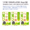 本当においしいつや姫 2kgx3袋 特別栽培米 無洗米 令和6年山形産