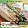 【北海道上富良野産】２種類を食べ比べ♪ホワイト＆グリーンアスパラ 2L 800g