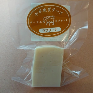 【長野県産】山羊チーズ（ラブリーナ・セミハードタイプ）
