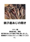 【干物対決】あじvs.マイワシ丸干し