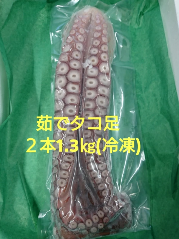 小樽産 茹でタコ足2本 1.3㎏(冷凍)
